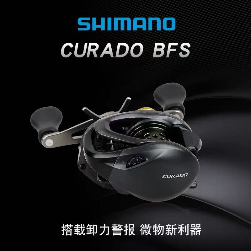 禧玛诺库拉多BFS微物水滴轮