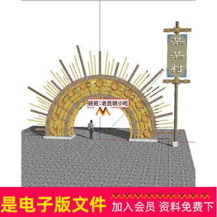 Z361西南地区古村落寨旅游村庄入口弧形木竹子结构大门簸箕SU模型