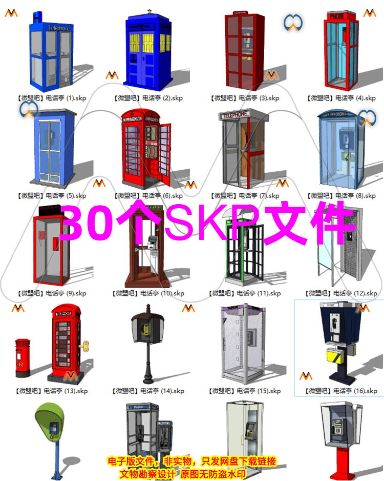 SU公用电话亭复古仿电话亭电话吧街道电话亭露天小亭子SU模型合集