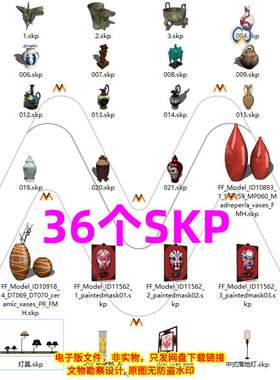 SU中式风格出土摆件古代金属器皿鼎陶瓷工艺器戏剧脸谱SU模型合集