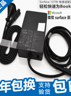 微软Surface Studio2 127W原装电源适配器Book3 笔记本充电器102W