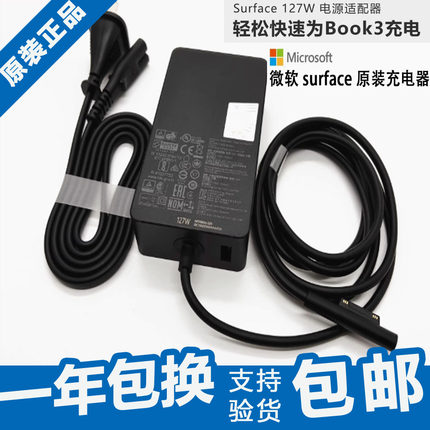 微软Surface Studio2 127W原装电源适配器Book3 笔记本充电器102W