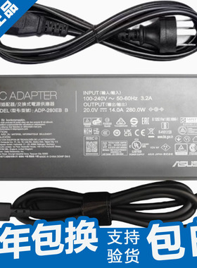 ASUS华硕ROG枪神9plus天选6pro笔记本电源充电器20V14A适配器280W