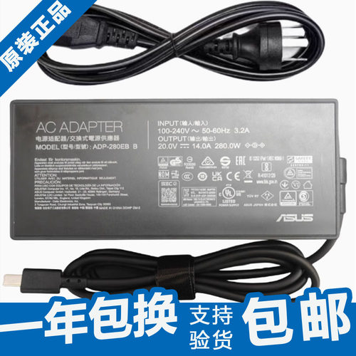 华硕ROG原装20V14A280W充电器