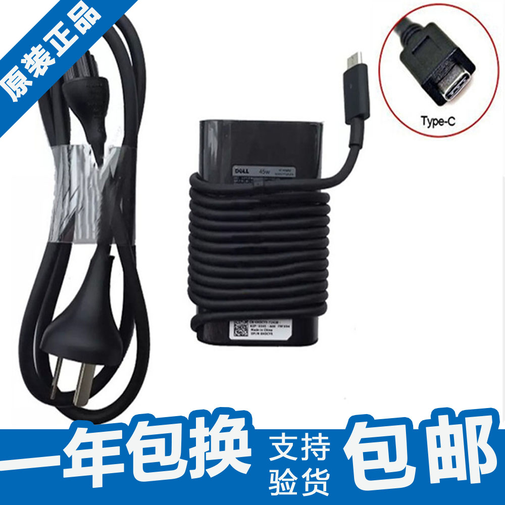 戴尔DELL 45W USB-C TYPE C电源 充电器 XPS12 9250 Lat 7350专用