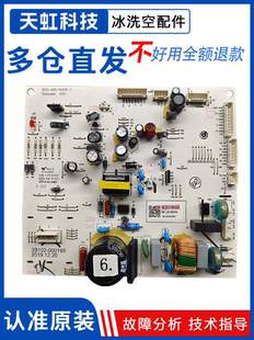适用TCL电冰箱BCD 000185电路主板409F5 398WBPZ50电脑板3B102