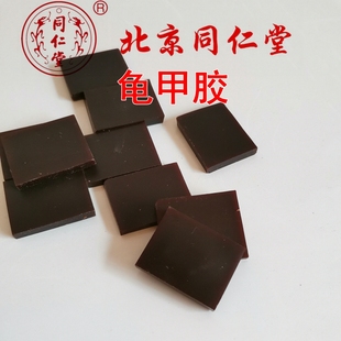 北京同仁堂 中药材 正品 龟甲胶 龟板胶 可打粉100克包邮