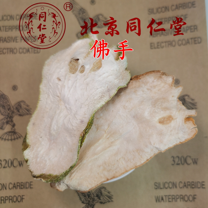 中药材正品无硫特级佛手50克