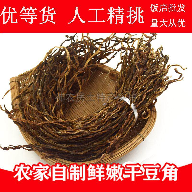 湖北特产神农架干豆角农家自制长豆角豇豆干菜湖北湖南土特产250g