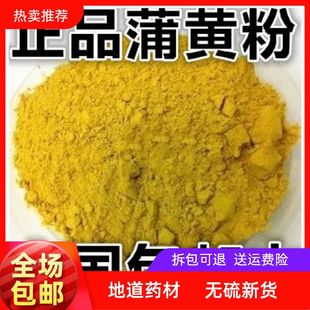 费蒲黄粉 中药材 免邮 费 蒲黄 500克