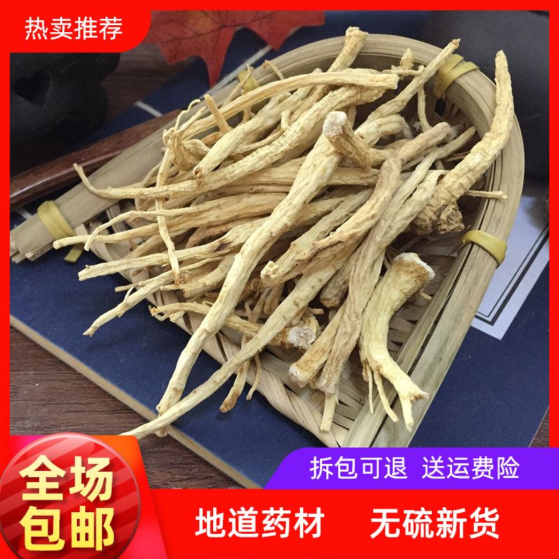 参须长白山无硫磺产地直销