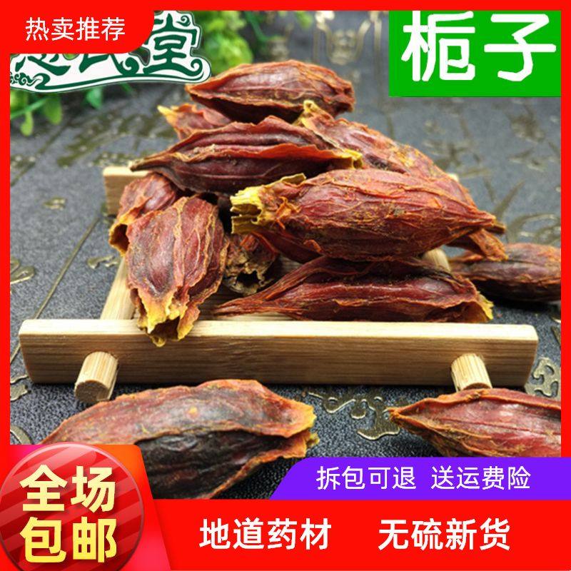 精选中药材纯天然生栀子 黄栀子栀子粉山栀子花茶红栀子黄果500克_虎窝淘