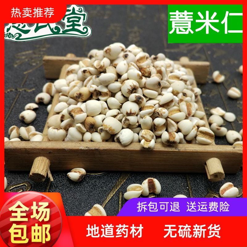 薏米仁 纯天然中药材薏米仁薏仁薏苡仁小薏仁米包邮