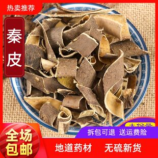 秦皮中药材店铺野生厚秦皮 梣皮 蜡树皮苦榴皮500g包邮中草药大全