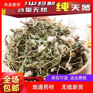 2斤包邮 野生蒲公英中药材 公英 婆婆丁黄花地丁浦公英茶 500g