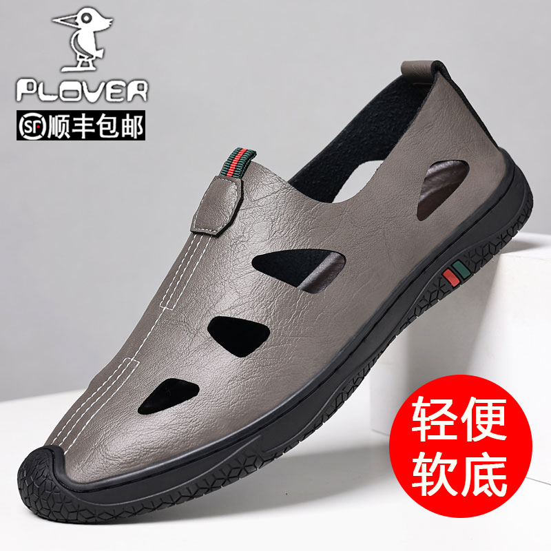 Plover休闲洞洞鞋夏季镂空凉鞋男