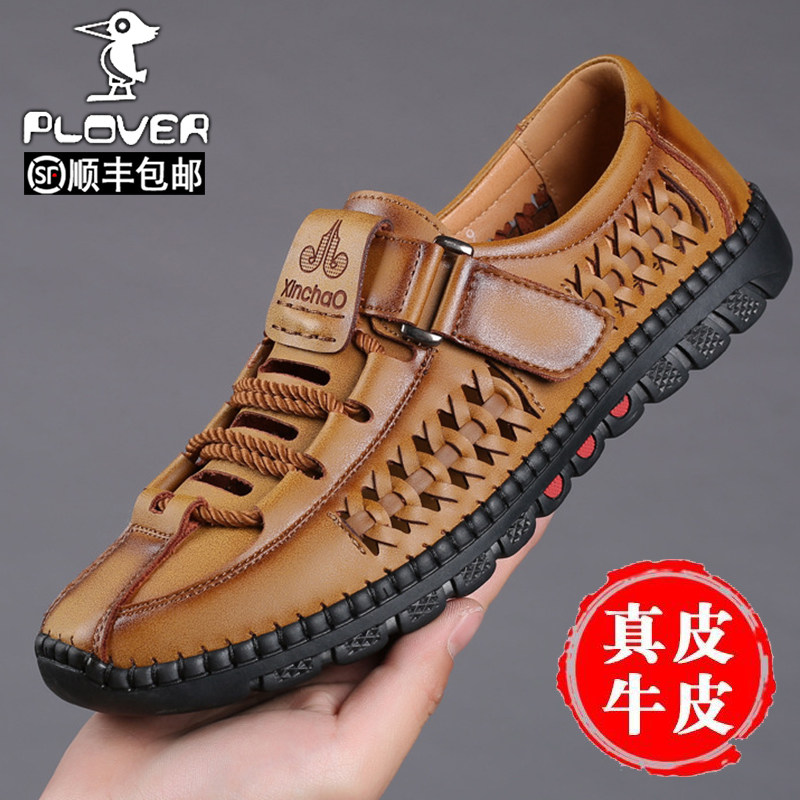 Plover夏季真皮镂空凉鞋男透气洞洞鞋软底软面休闲皮鞋防滑爸爸鞋,流行男鞋,洞洞鞋,淘宝优惠券,粉丝福利购,淘宝优惠卷