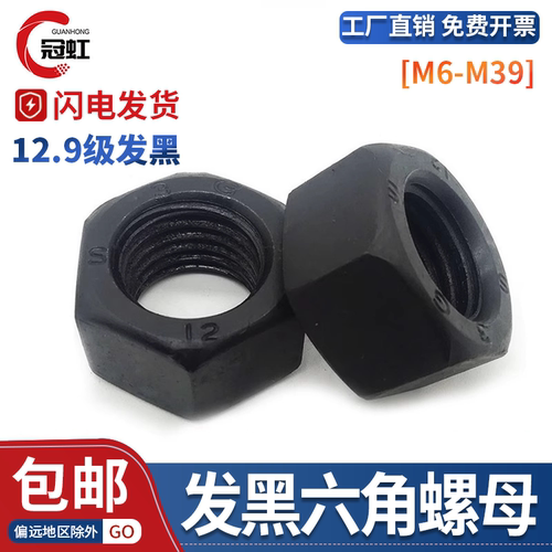 12.9级35CrMo高强度GB/T41六角螺母C级螺帽M10M12M14M16M20M22M27