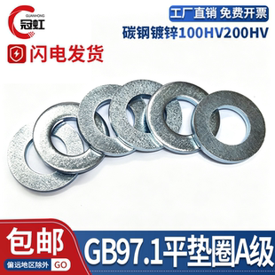 GB/T97.1国标镀锌平垫圈铁垫片硬度100HV/200HV/300HV加硬无毛刺