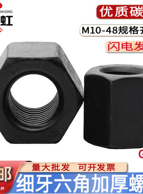 8.8级GB56细牙加长加厚六角螺母帽M14M16M18M20M22M24M30*2x1.5x2