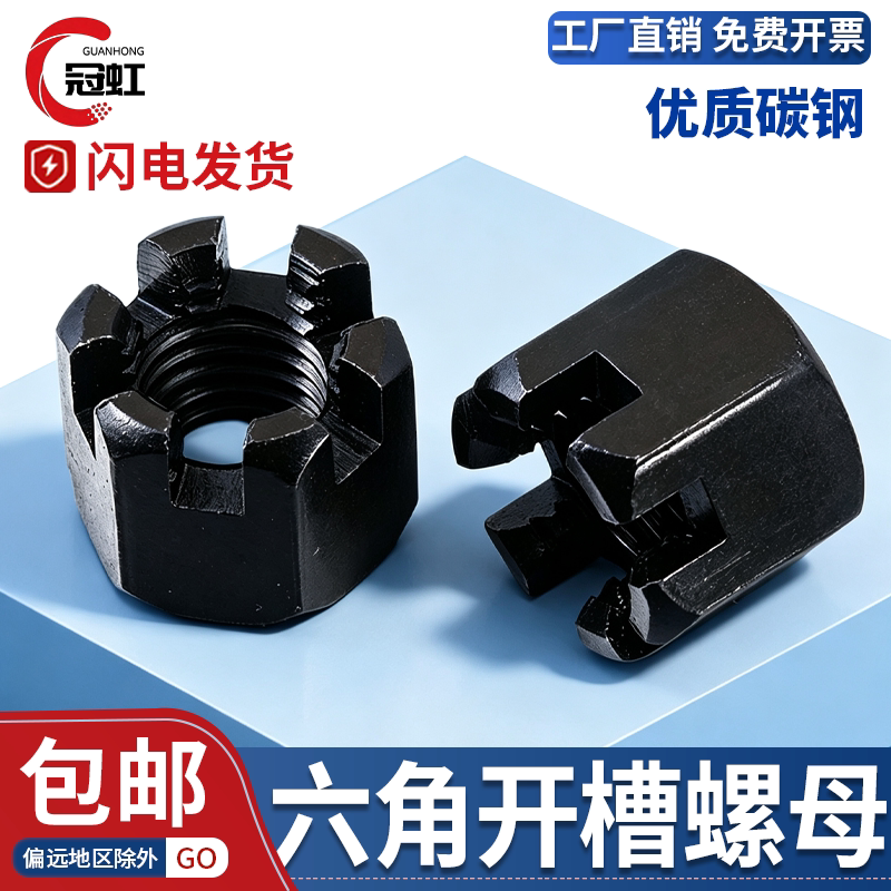 六角开槽螺母粗牙细牙GB58外六角槽型螺帽碳钢带槽螺丝帽M6M8-M36