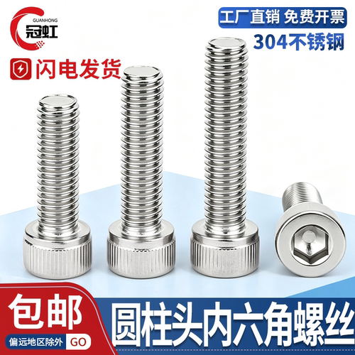 304不锈钢内六角加长螺丝GB/T