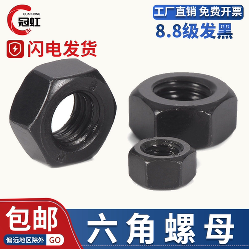 8.8级高强度六角螺母6170