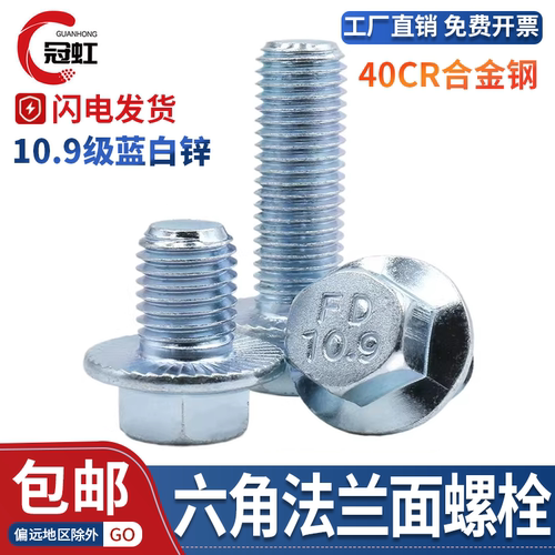 10.9级镀锌GB5789法兰面螺丝带齿高强度螺栓带垫防滑M5M6M8M10M12