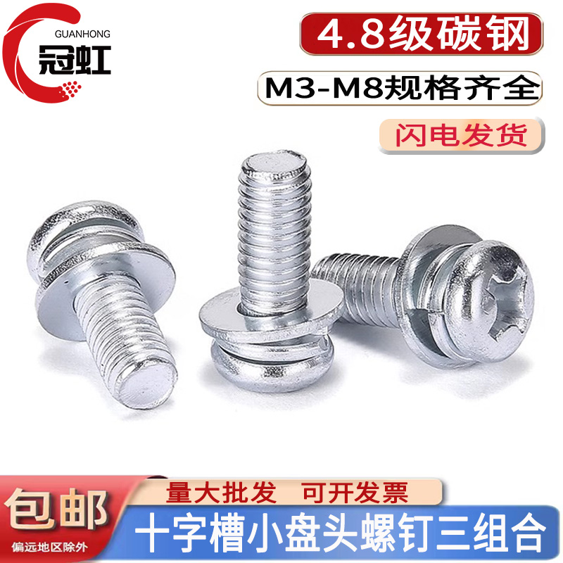 十字小盘头三组合螺钉镀锌9074.8
