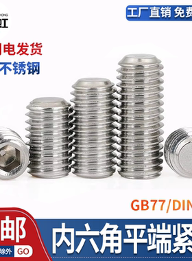 304不锈钢GB/T77平端内六角紧定螺丝DIN913无头机米M2M2.5M3M4M56