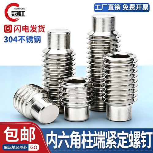304不锈钢DIN915内六角凸端紧定螺丝GB/T79圆柱端机米顶丝M2.5M16