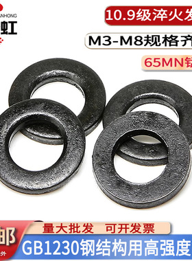 GB/T1230钢结构用高强度垫圈10.9级淬火发黑垫片平垫垫片GB1230