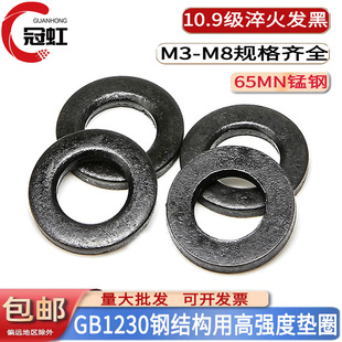 GB/T1230钢结构用高强度垫圈10.9级淬火发黑垫片平垫垫片GB1230