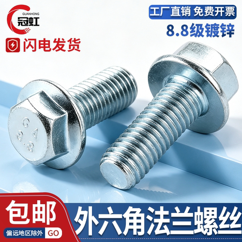 GB5789外六角法兰面螺栓8.8级