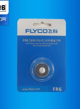 飞科剃须刀刀头刀片包网FR6原装 FS711 FS719 FS876 FS871 1支装