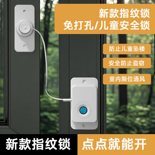 小区高层窗户儿童安全锁指纹锁