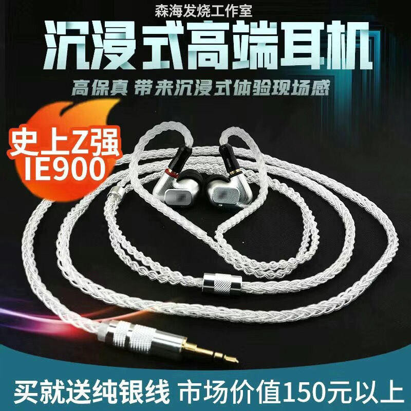 森海IE900耳机高端复刻 还原度达99% 原装单元入耳式hifi成品新款
