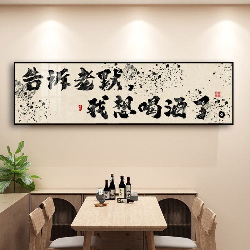 烧烤店简约是酒吧装饰画新品