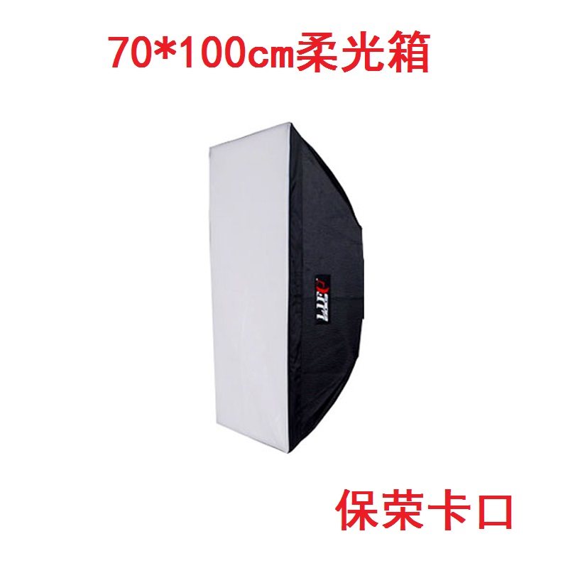 力飞70*100cm摄影灯专业柔光箱保富图爱玲珑布朗高能室外拍闪光灯