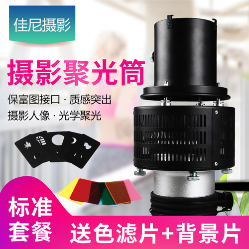 摄影光学聚光筒凹凸镜束光筒镜保富图卡口profoto影室外拍闪光灯