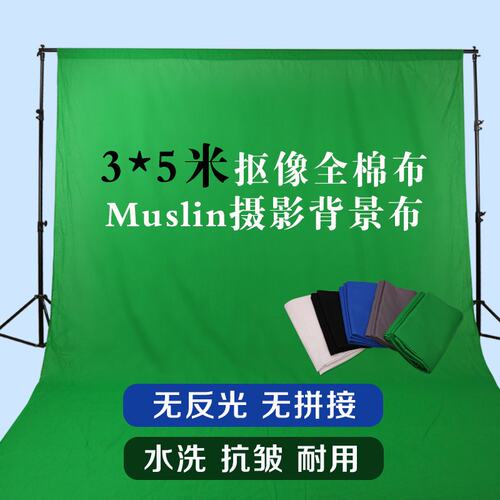 3*6米绿色视频抠像摄影布淘宝影
