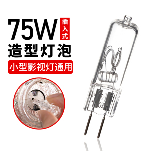 神牛75W插口造型灯泡ST250耐思GY180W欧宝AF250影室摄影闪光灯