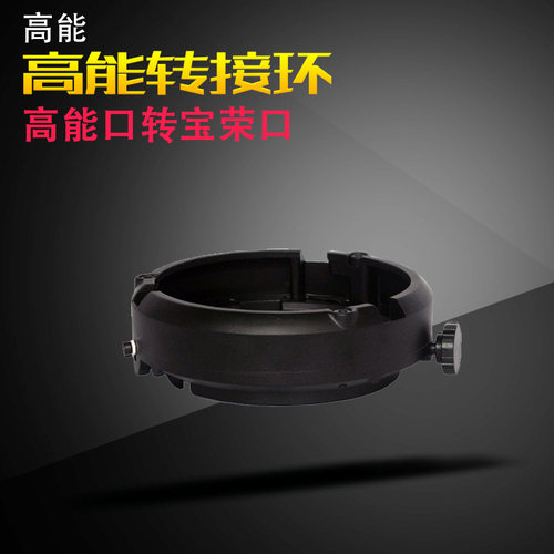 cononmark高能摄影灯转换卡口