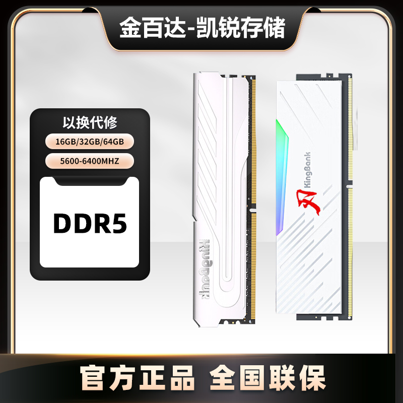 金百达DDR5银爵星刃原厂颗粒套条