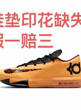 Nike KD 杜兰特6 时尚潮流 减震耐磨 舒适百搭 防滑轻便嘉兴仓