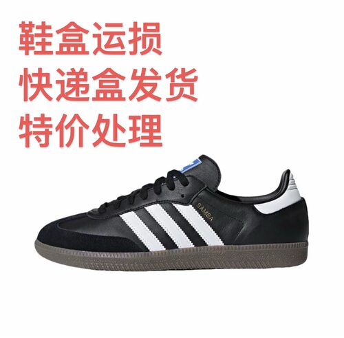 【宋雨琦同款】 adidas Originals Samba OG T头鞋 板鞋嘉兴仓