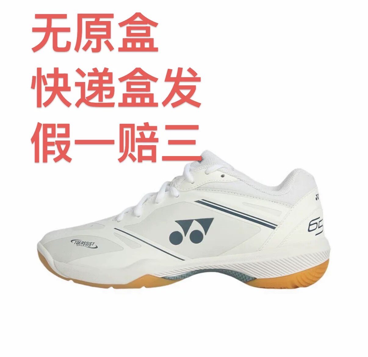 YONEX/尤尼克斯 POWER CUSHION 65系列 65z4 羽毛球鞋嘉兴仓