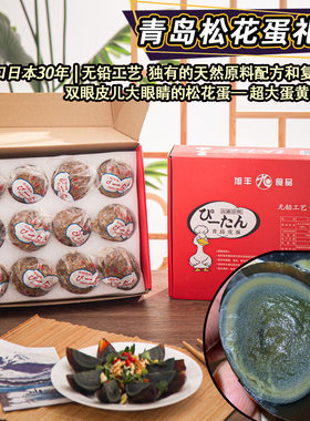 出口日本30年无铅青岛松花蛋礼盒