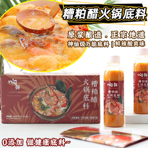 响鲜海南文昌糟调料火锅底料汤底