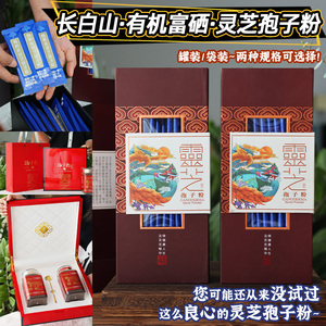 长白山有机富硒灵芝孢子粉送家人